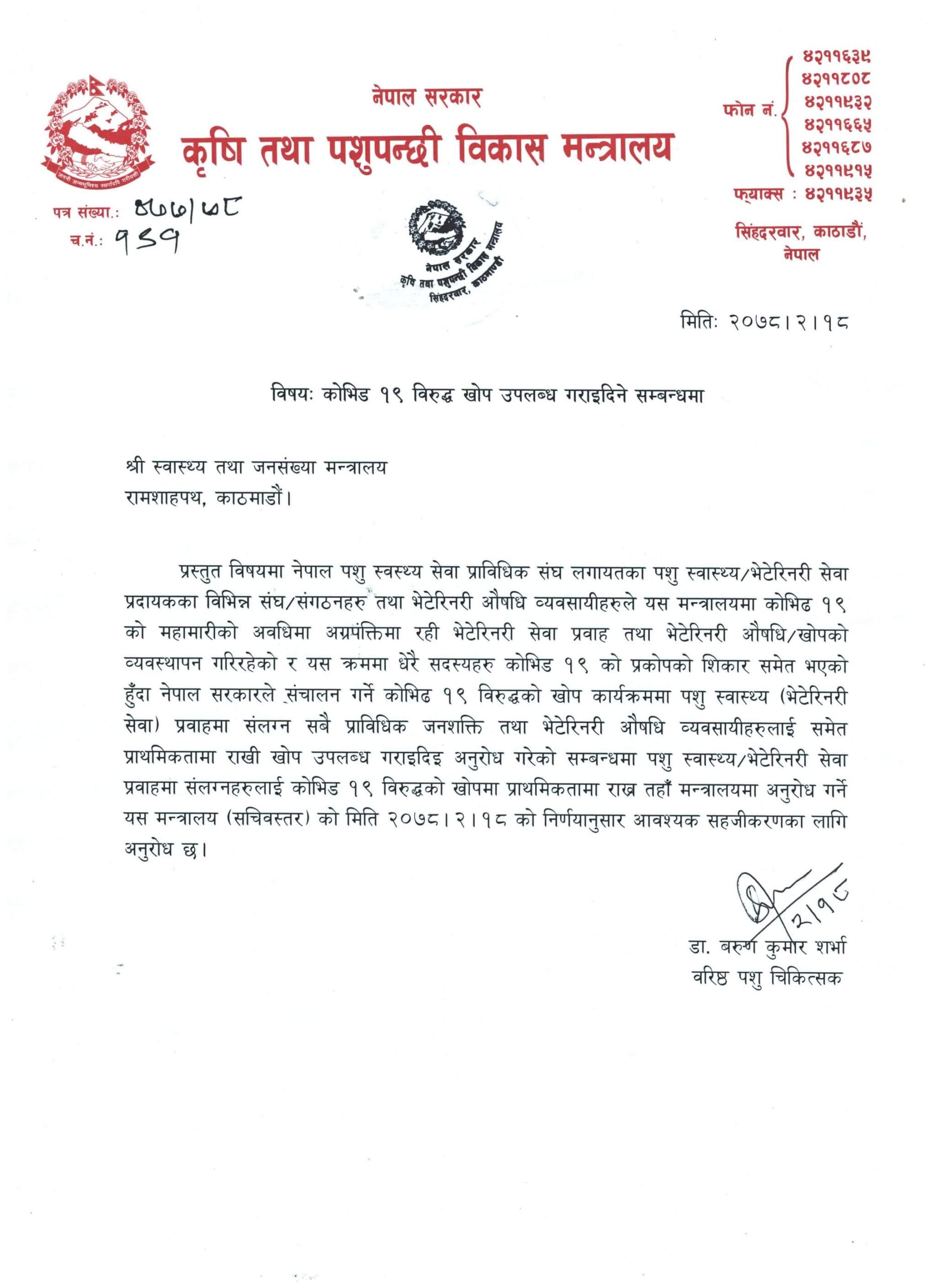 कृषि मन्त्रालयले बुझ्यो पशु स्वास्थ्यकर्मीको मर्का