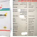 नेपालमा प्रतिबन्धित एन्टिबायोटिक इन्ट्रामाइसिन तस्करी, मूल्यमा चरम अनियमितता