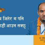 चुनाव जितेर म पनि काठमाडौं आउन सक्छु