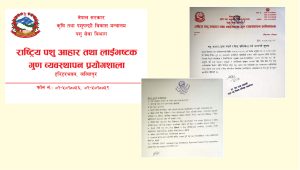 फिड सप्लिमेन्ट र दाना पदार्थ दर्ताको नयाँ प्रक्रियामा एन्टिबायोटिकरहित भएको स्वःघोषणा अनिवार्य