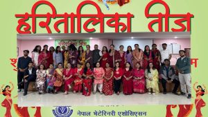 नाचगान र रमाइलोसहित नेपाल भेटेरिनरी एसोसिएसनको तीज कार्यक्रम सम्पन्न