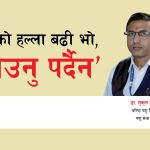 ‘लम्पीको हल्ला बढी भो, डराउनु पर्दैन’
