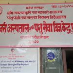 पशुपालक किसानलाई आत्मनिर्भर बनाउन रु. ८० लाख अनुदान