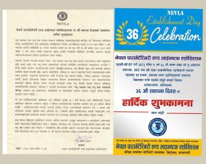 नेभ्ला स्थापना दिवस :तत्काल जिल्ला अधिवेशन गर्न सदस्यलाई नेभ्लाको निर्देशन