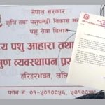 आयात अनुमति नभएका र प्रतिबन्धित फिड सप्लिमेन्ट आयात नगर्न विभागको निर्देशन