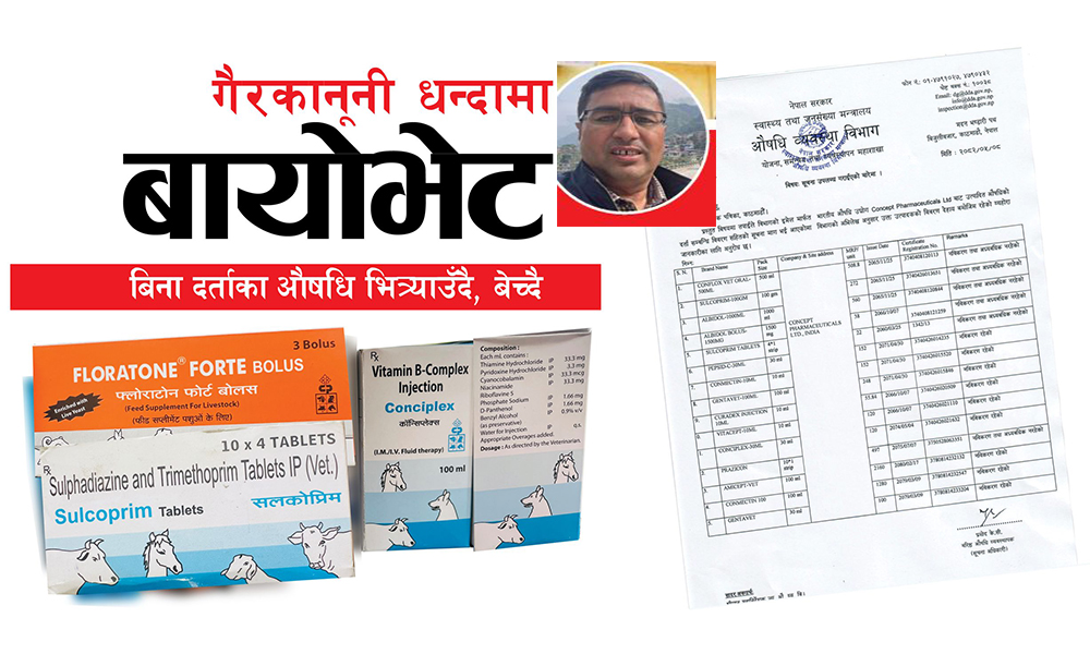 गैरकानूनी धन्दामा बायोभेट,बिना दर्ता औषधि भित्र्याउँदै, बेच्दै